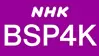 NHKBSP4K