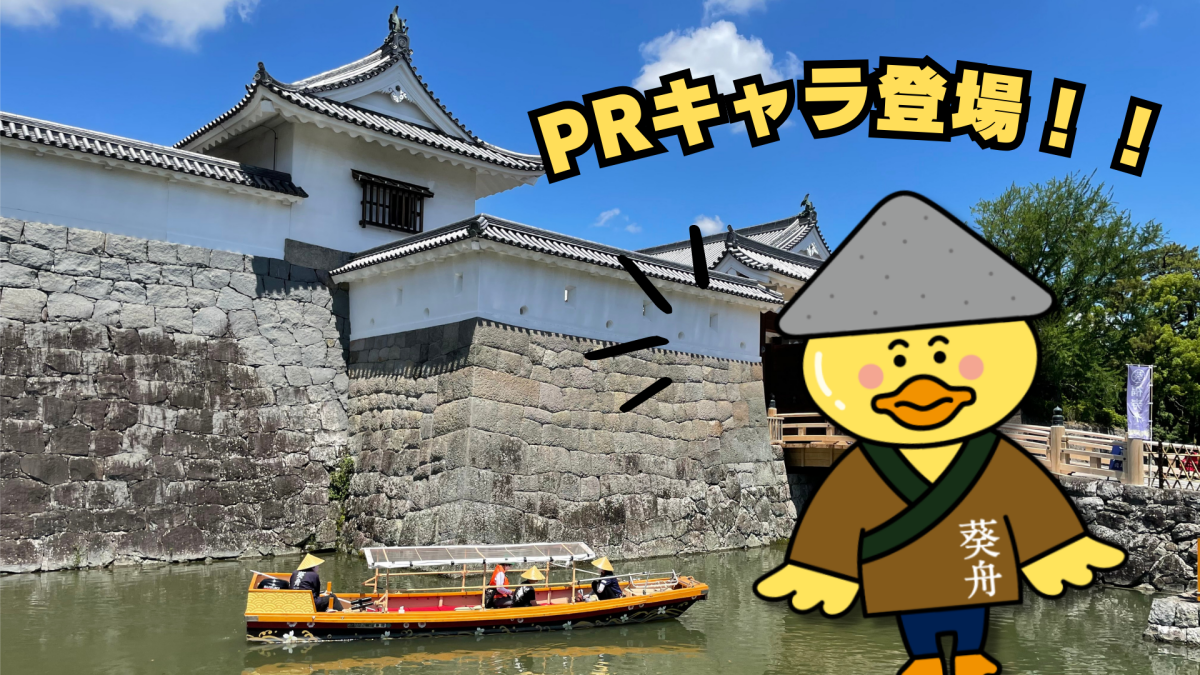 【駿府城公園の遊覧船 葵舟】 葵舟便り2月号（2026年）駿府城公園に春を探しに＆PRキャラクター「ダモン」登場！