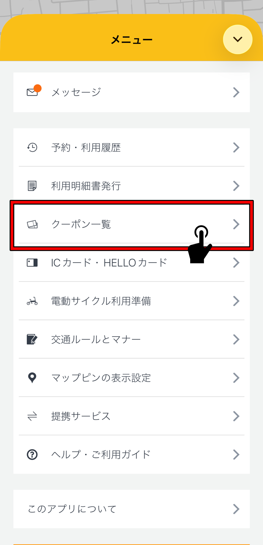 パルクルアプリ メニューのクーポン一覧をタップ
