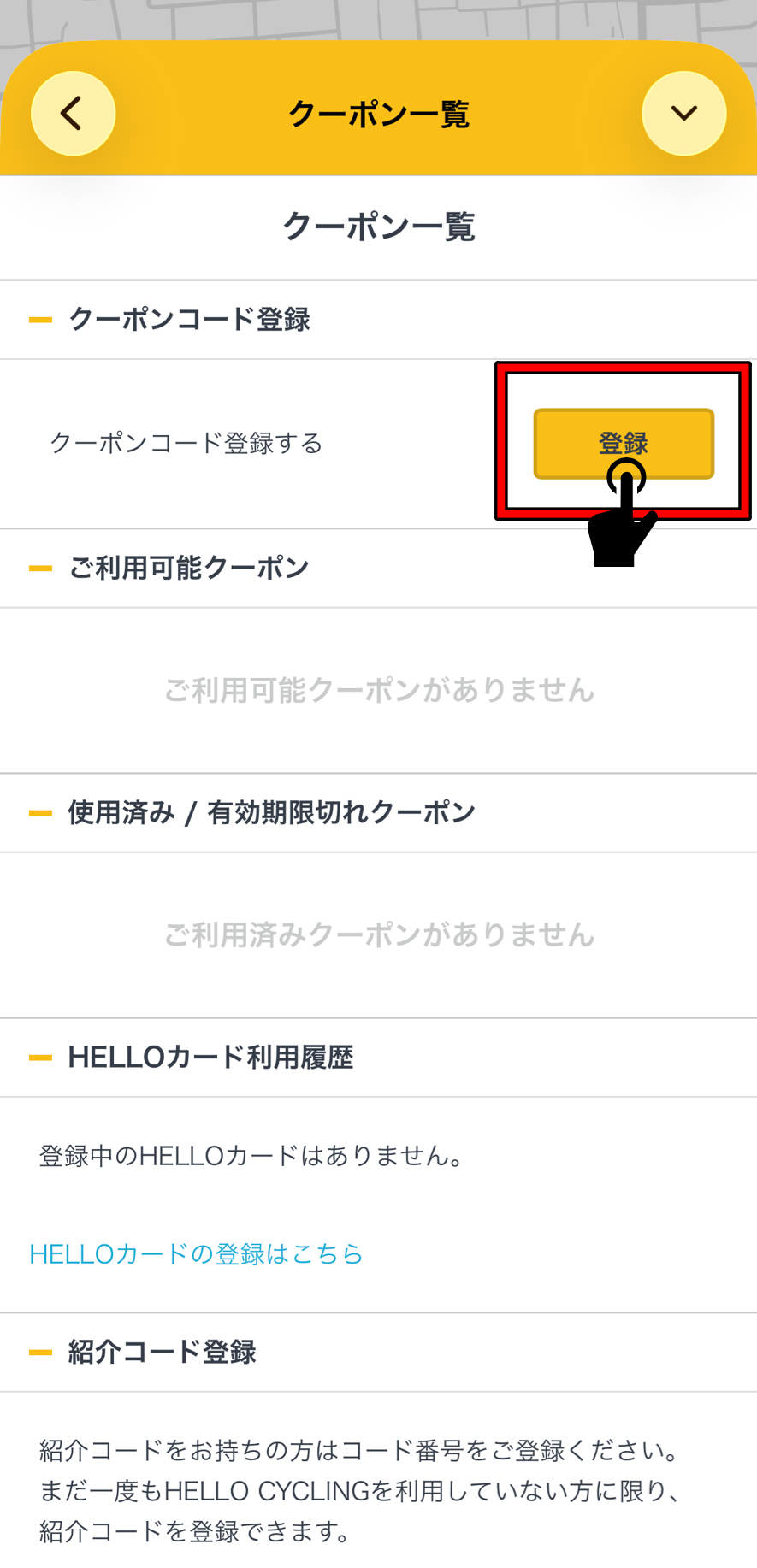 パルクルアプリ クーポンコードの登録をタップ