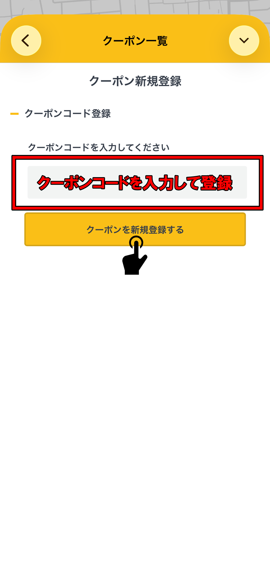パルクルアプリ クーポンコードを入力して登録をタップ