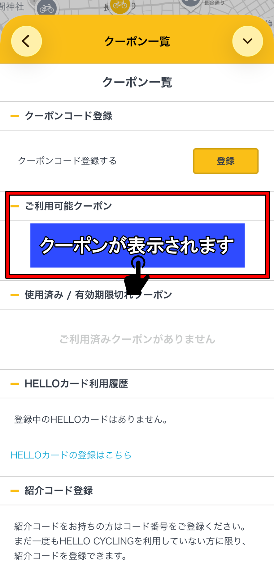 ご利用可能クーポン欄に、クーポンが登録される、有効期限を確認のうえ、ご利用の際はクーポンを選択してください