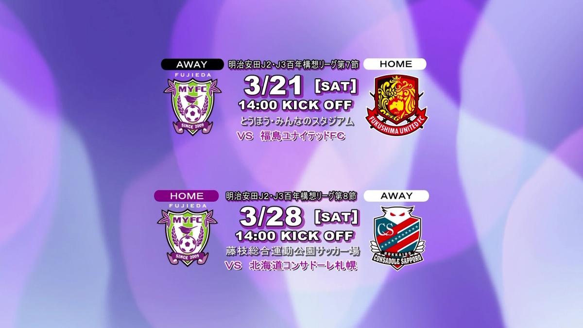 2026年3月度 百年構想リーグ ゲームスケジュール