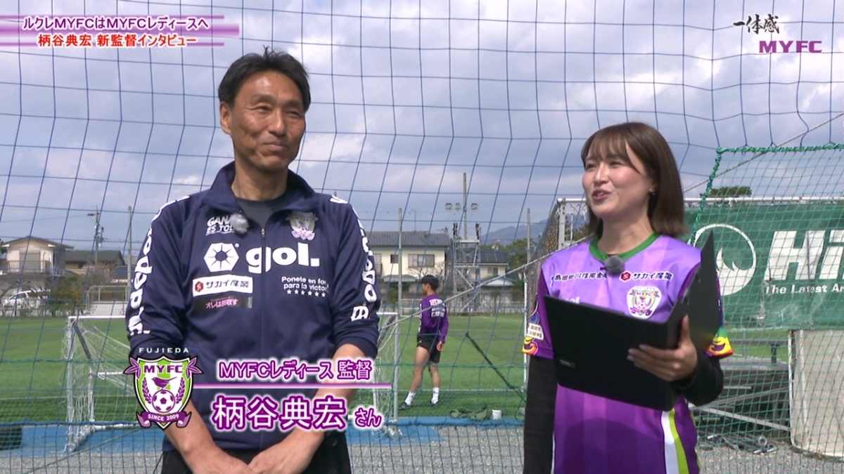 MYFCレディース 柄谷 典宏監督