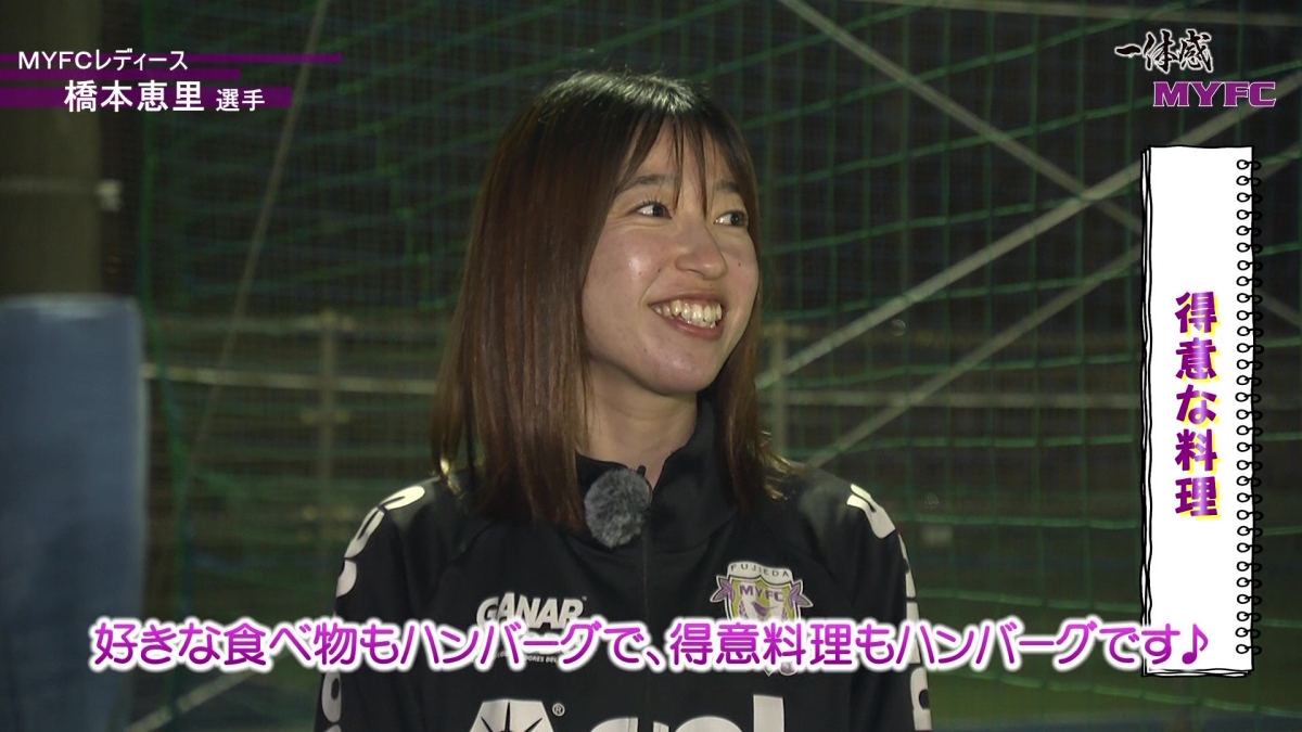 MYFCレディース 橋本恵里選手