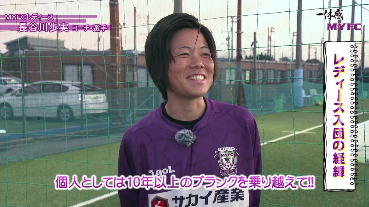 MYFCレディース 長谷川 歩実選手兼コーチ