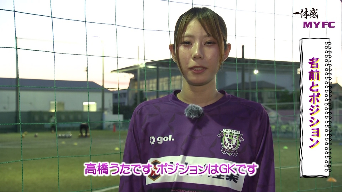 MYFCレディース 高橋うた選手