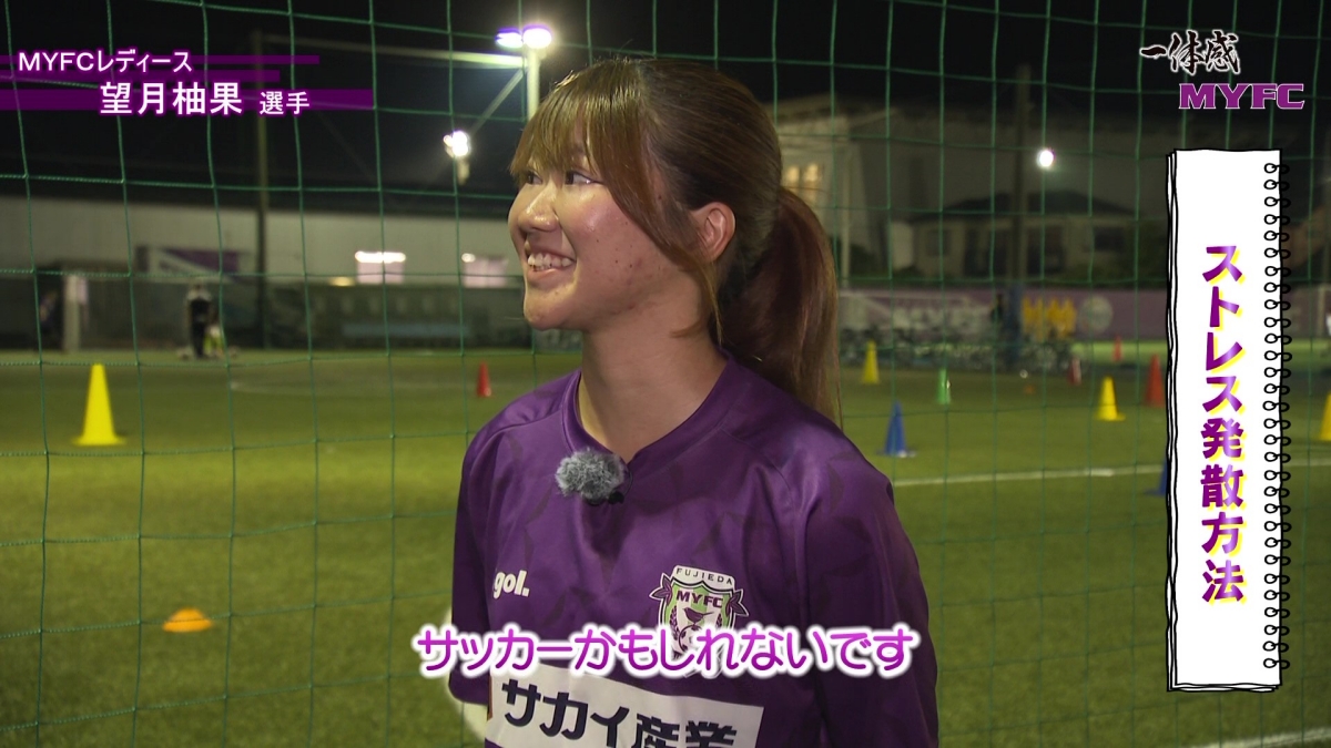 MYFCレディース 望月柚果選手