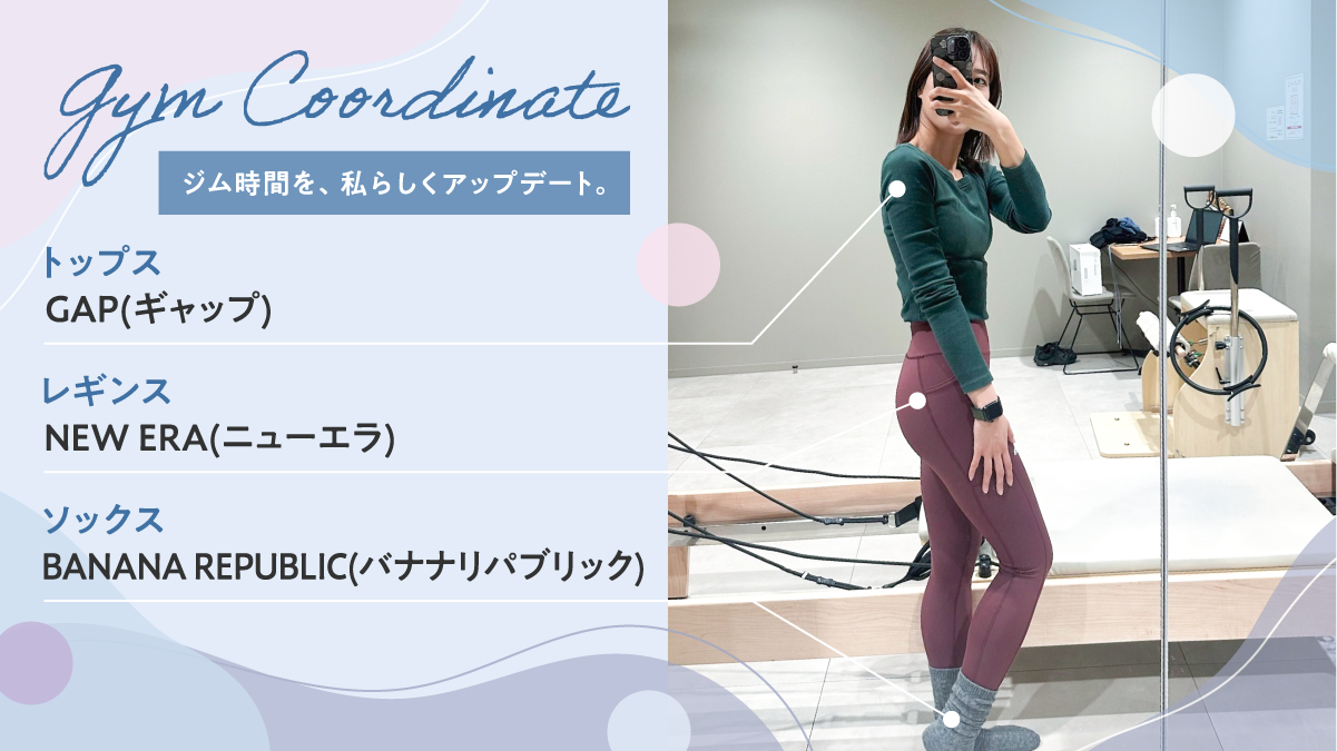ジム時間を、私らしくアップデート。 トップス GAP（ギャップ） レギンス NEW ERA（ニューエラ） ソックス BANANA REPUBLIC（バナナリパブリック）