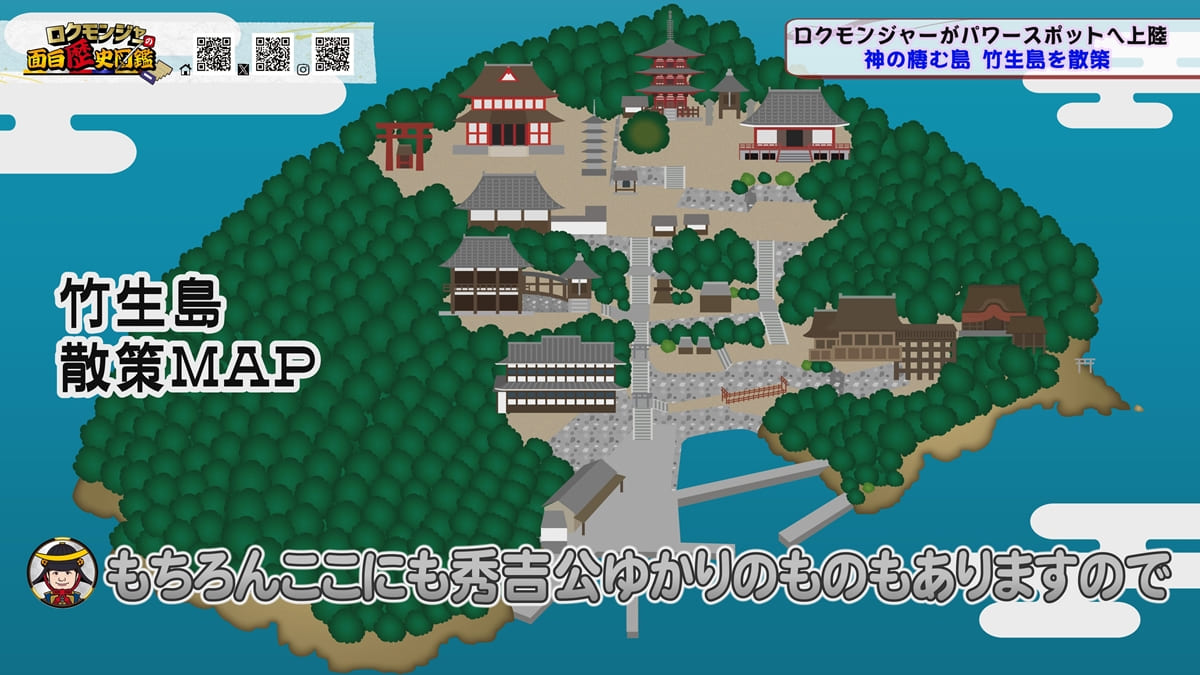 ロクモンジャーの面白歴史図鑑 滋賀県 豊臣秀吉編 後編 竹生島散策マップ