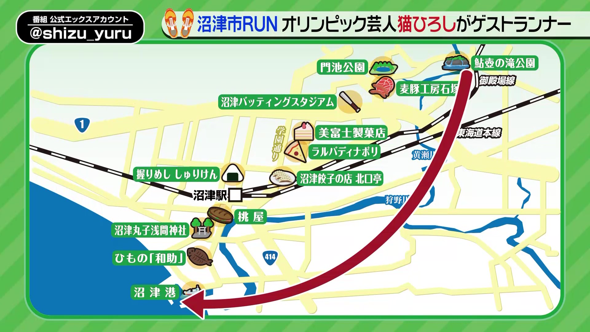 亮と優の静岡をゆる～く走りませんか？：2025年 富士山の絶景と海の幸に恵まれた沼津市RUN！ ランニングコース
