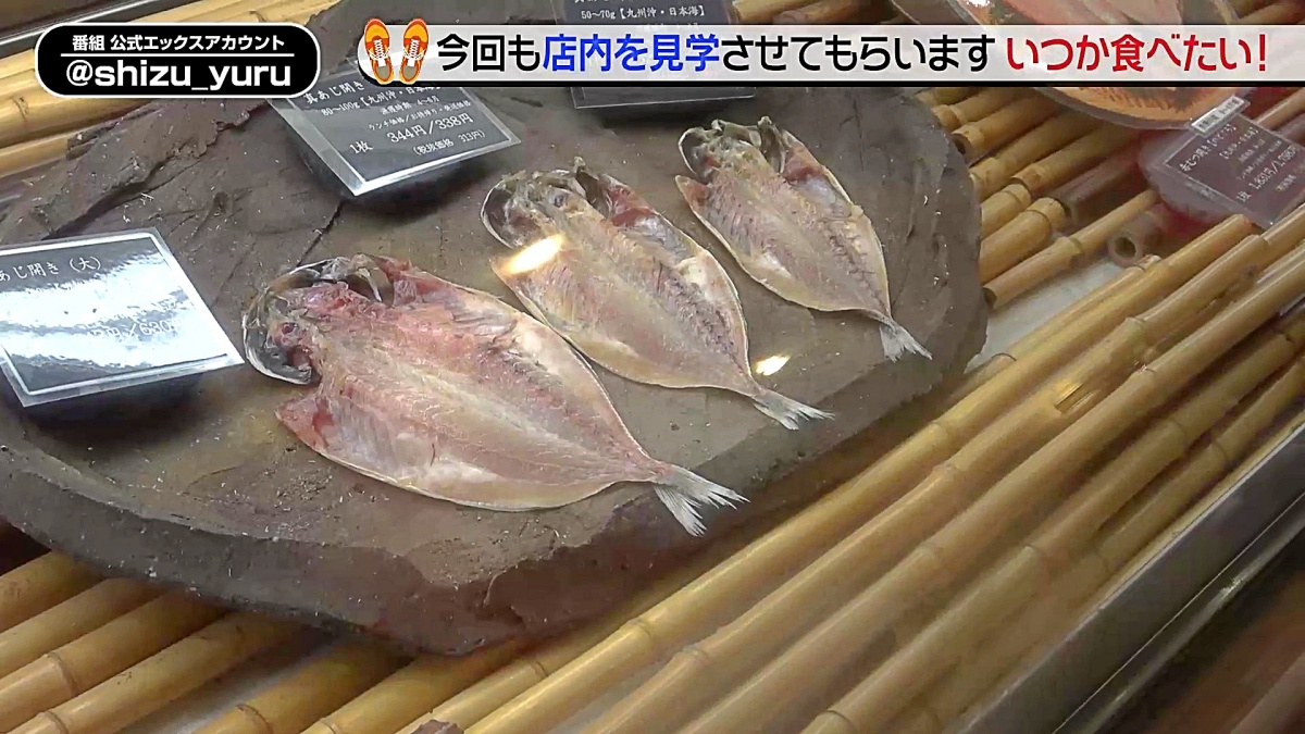 亮と優の静岡をゆる～く走りませんか？：2025年 富士山の絶景と海の幸に恵まれた沼津市RUN！後編 ひもの和助様 あじ開き