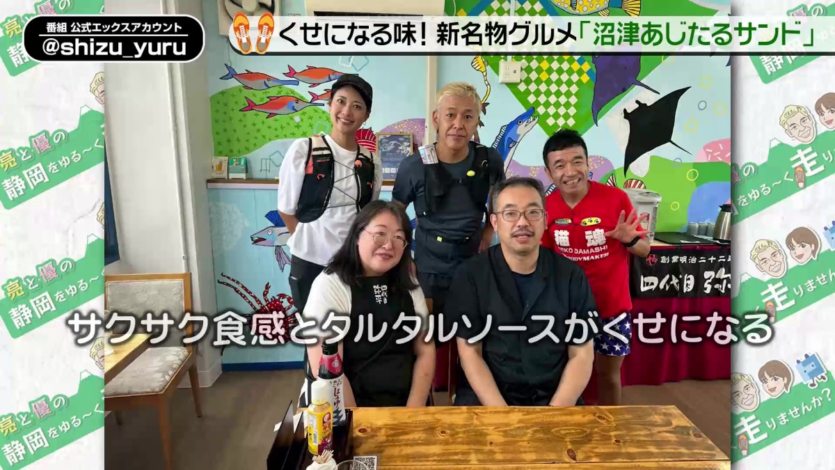 亮と優の静岡をゆる～く走りませんか？：2025年 富士山の絶景と海の幸に恵まれた沼津市RUN！後編 マルヤひもの食堂様 「沼津あじたるサンド」はサクサク食感とタルタルソースがくせになる！