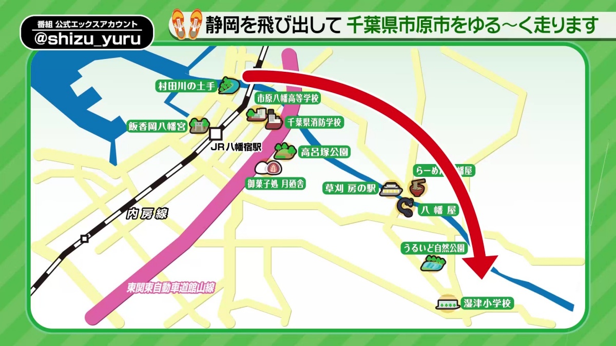 亮と優の静岡をゆる～く走りませんか？：2026年 市原市編猫ひろしさんの地元市原市を巡るRUN！ ランニングコース 