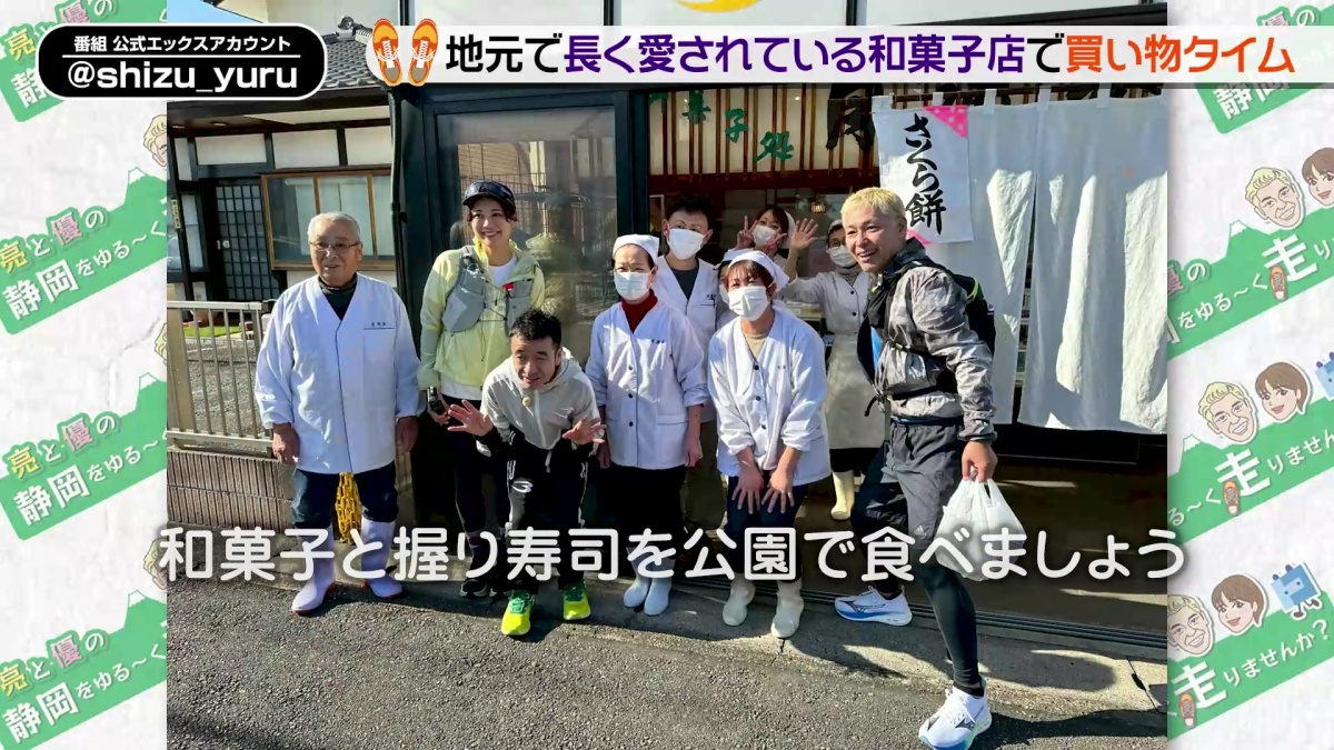 亮と優の静岡をゆる～く走りませんか？ 2026年 市原市編猫ひろしさんの地元市原市を巡るRUN！【中編 3月1日 9:00~ 放送開始】 御菓子処 月廼舎様 並んでいる商品はこちらで作られているとのこと！