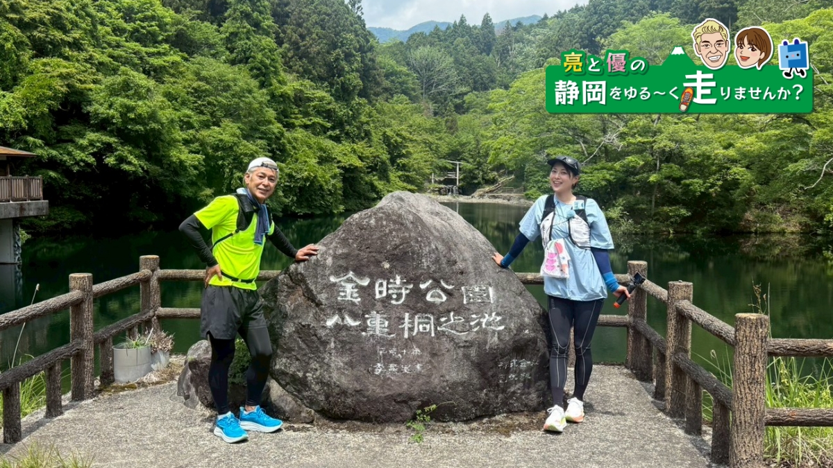 亮と優の静岡をゆる～く走りませんか？：2026年 小山町編 金太郎生誕の地 金太郎RUN！【前編 8月2日 9:00~ 放送開始】【ケーブルテレビ トコチャン 田村亮 中村優】
