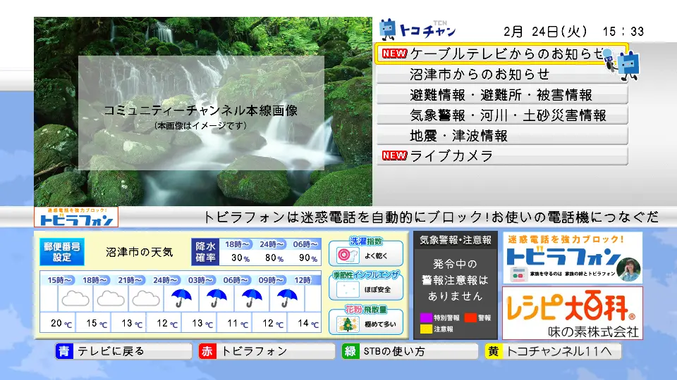 データ放送画面イメージ