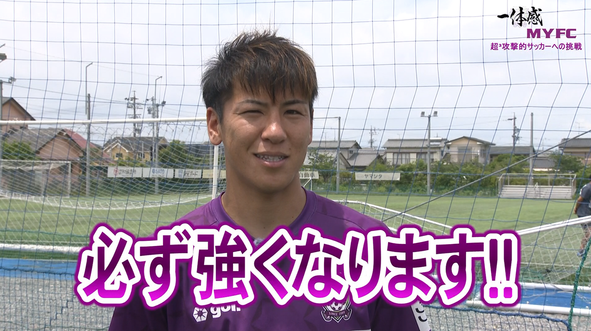 【藤枝MYFC応援番組 一体感MYFC 第145話】 楠本卓海選手の魅力を探る！ルクレからは濵田選手と松枝選手が登場！「2025年6月放送回」
