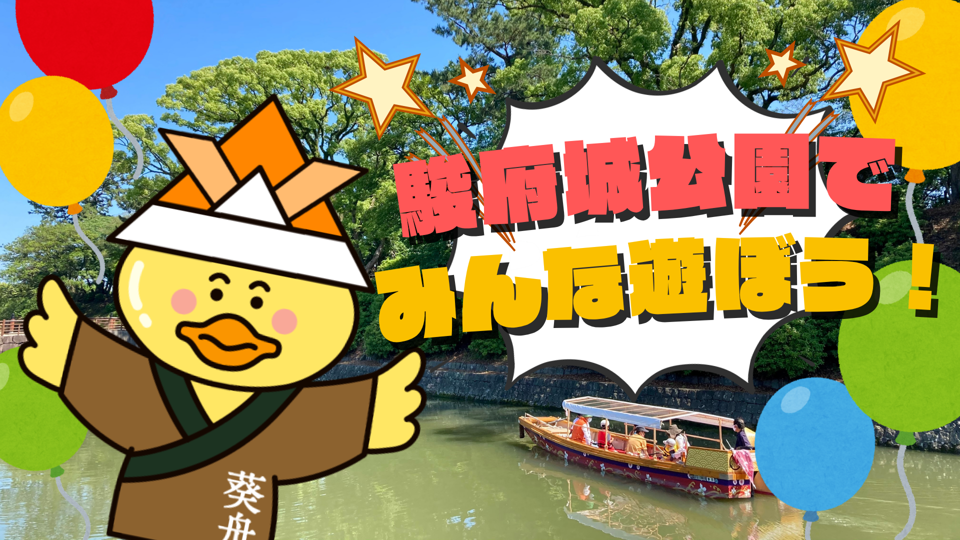 5月はおでかけ日和♪家族で楽しむ駿府城公園
