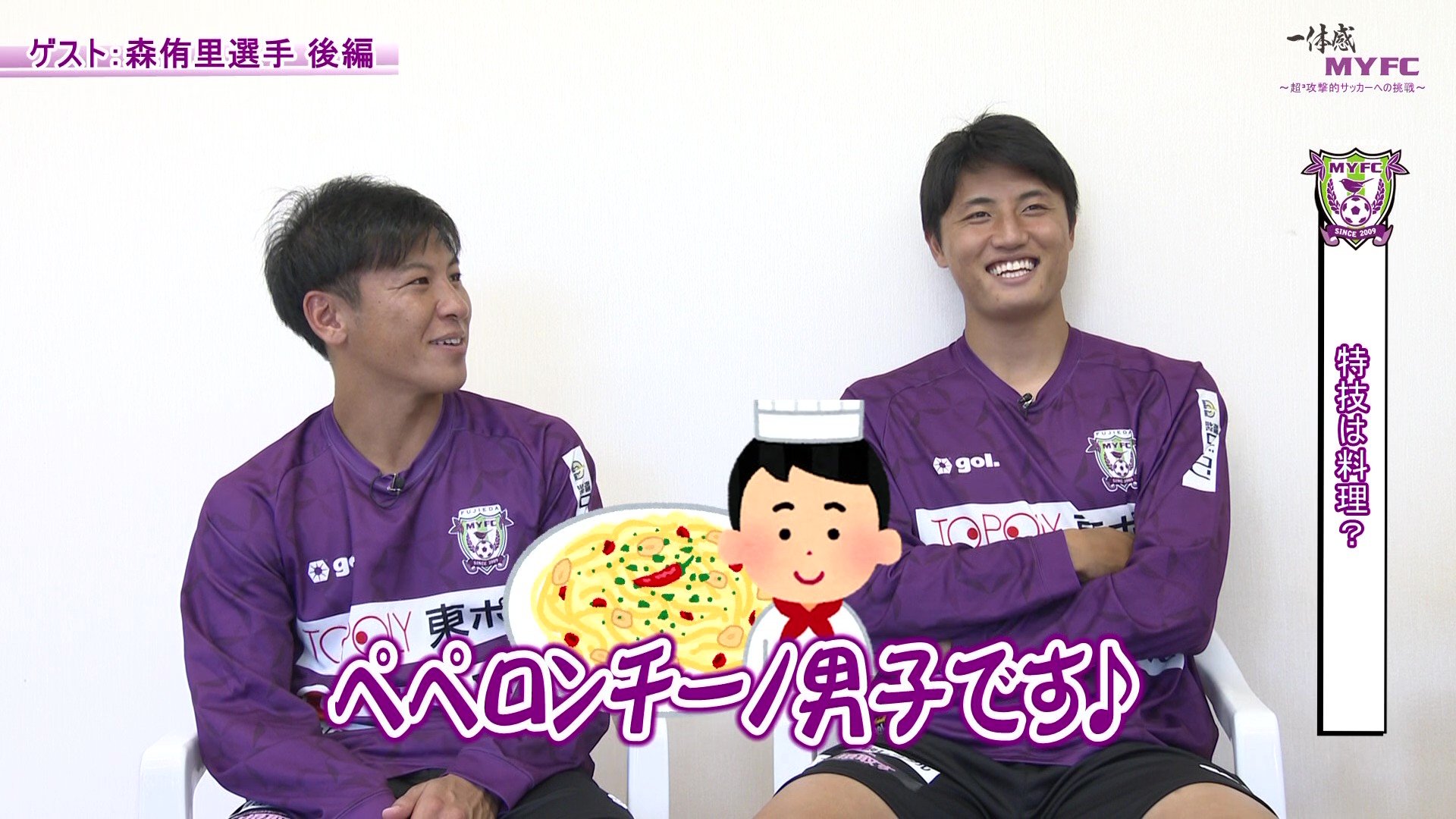 【藤枝MYFC応援番組 一体感MYFC 第150話】 前回に引き続き トップ選手対談には森侑里選手が登場！ルクレ選手紹介では岡部唯花選手と長谷川舞コーチが登場「2025年10月放送回 後編」
