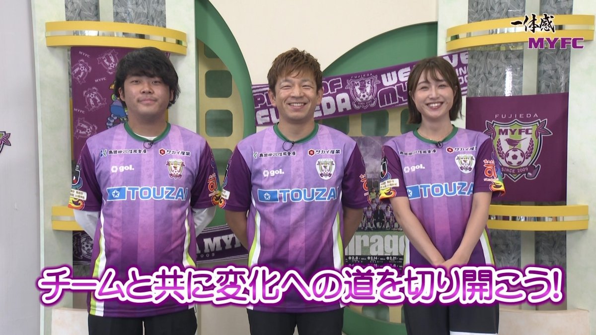 【藤枝MYFC 応援番組】2026年7月前半 第167話 26-27シーズン開幕直前！MC岩本恵美加×スタジアムDJ ZilL×コールリーダー小杉一左が藤枝MYFCを語る！MYFCレディースは長谷川歩実選手兼コーチにインタビュー【ケーブルテレビ トコチャン】
