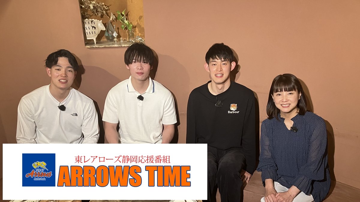 東レアローズ静岡応援番組『ARROWS TIME』第6話：Caffe Bar RITORNOで酒井選手・小澤選手・真子マネージャーまったりトークショー「2025年7月放送回」