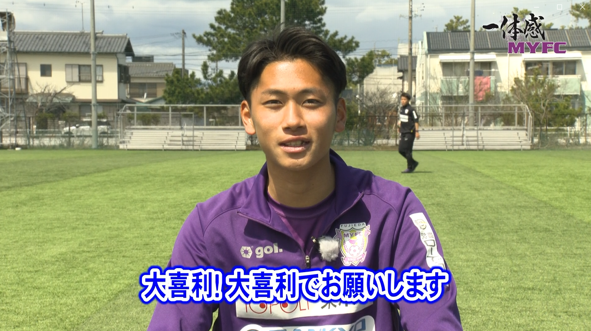 藤枝MYFC 【芹生 海翔選手 Kaito Seriu #30 ひこ師匠の攻撃がついにイワへ、前代未聞の言い分炸裂！！（第118話 2024/4/30放送回）】 藤枝MYFC応援コーナー 一体感MYFC トコチャンワイド TOKAIケーブルネットワークのコミュニティーチャンネル