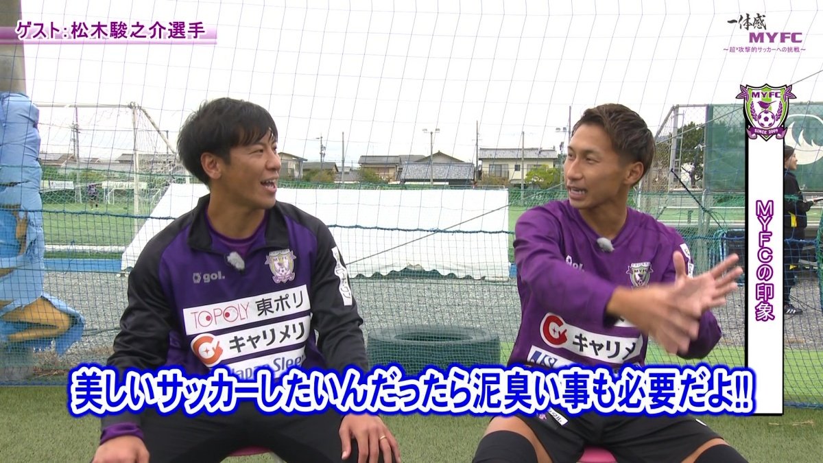 【藤枝MYFC応援番組 一体感MYFC 第151話】 トップ選手対談には松木駿之介選手が登場！ルクレ選手紹介では石川結菜選手と打桐菜海選手が登場「2025年11月放送回 前編」