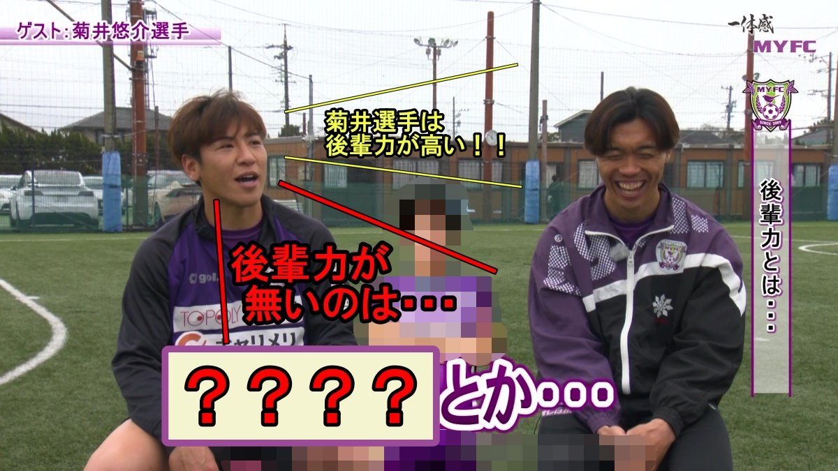 【藤枝MYFC応援番組 一体感MYFC ~槙野新体制 新たなる挑戦~ 第159話】 ひこ師匠が菊井悠介選手の素顔に迫る！ 番組後半はルクレMYFCに帰ってきた大瀧まゆう選手インタビューと、MYFCトレーニングマッチのダイジェスト映像＆三木仁太選手インタビュー！「2026年3月前半放送回」