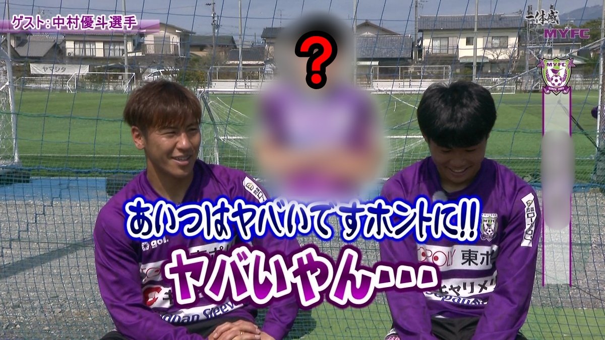 【藤枝MYFC応援番組 一体感MYFC 第162話】 MYFC中村優斗選手・MYFCレディース柄谷新監督のインタビュー後編！番組の後半ではスタジアムにてサポーターに推しの選手を聞きました！！「2026年4月後半回」