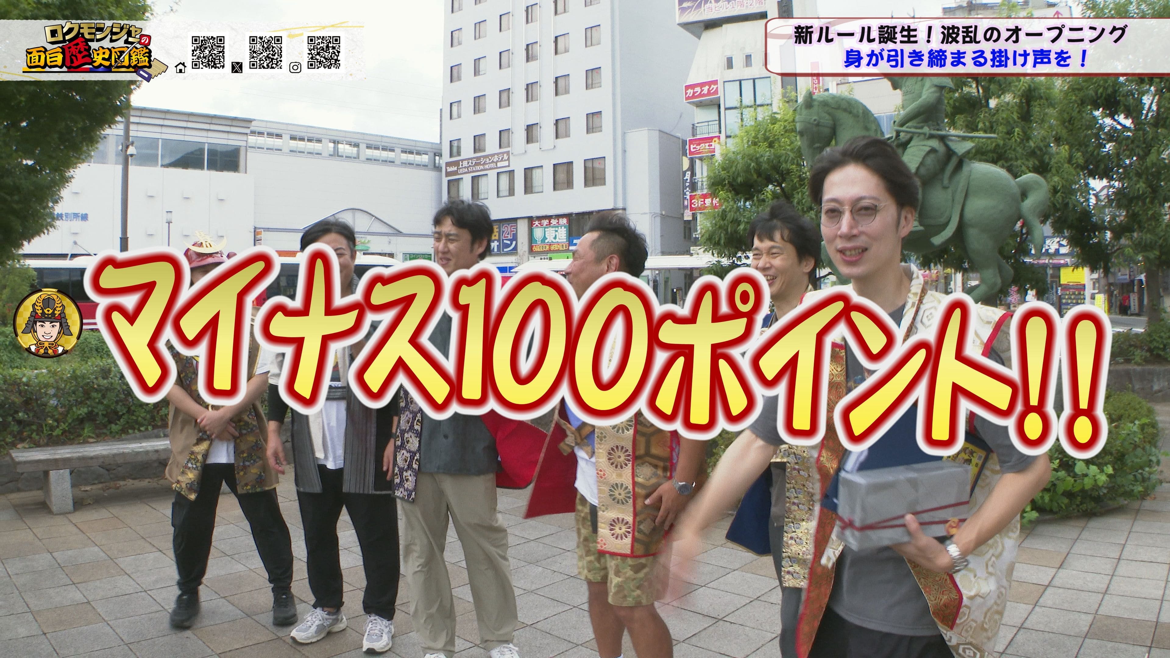 ロクモンジャーの面白歴史図鑑：2025年10月11月放送回予告！ 長野県 真田家編！【歴史や逸話を紐解くバラエティ番組】