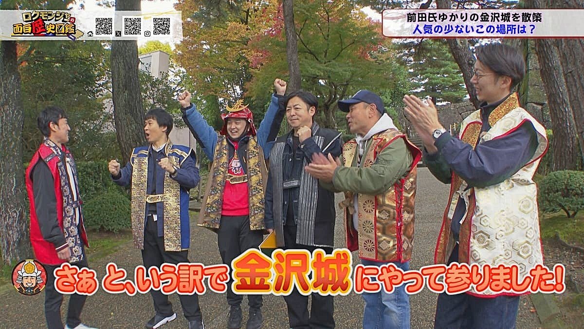 ロクモンジャーの面白歴史図鑑：2025年12月2026年1月放送回予告！ 石川県金沢市編！【歴史や逸話を紐解くバラエティ番組】