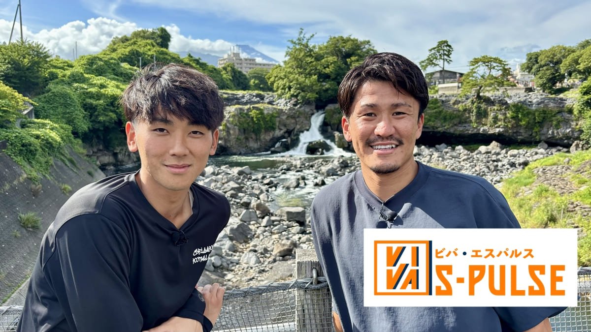 清水エスパルス応援番組【VIVA S-PULSE】第5話 北爪選手・梅田選手が、エスパルスのファミリータウン長泉町へ！梅田選手のおすすめスポットに北爪選手をご案内！「2025年8月放送回」
