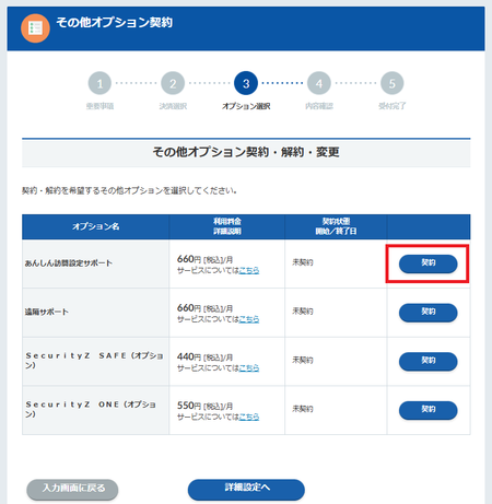その他オプション契約3.png