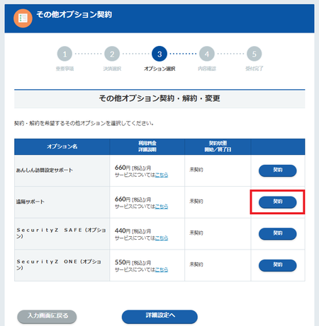 その他オプション契約3.png