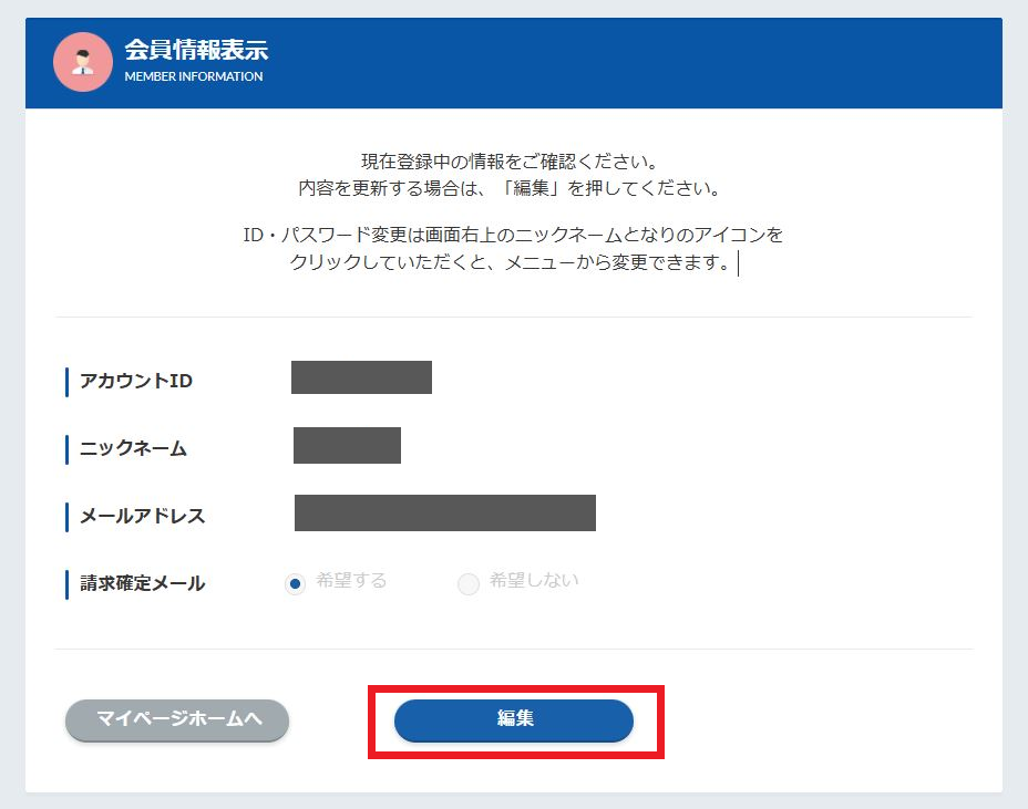 会員情報表示1.png