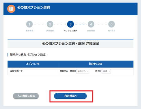 その他オプション契約 遠隔3-1.png