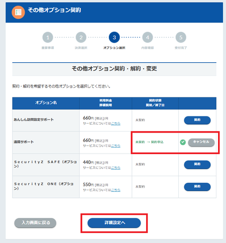 その他オプション契約 遠隔3.png