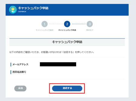 5.キャッシュバック申請.png