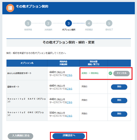 その他オプション契約3-1.png
