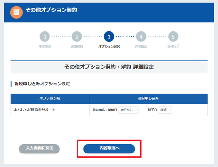 その他オプション契約3-2.png