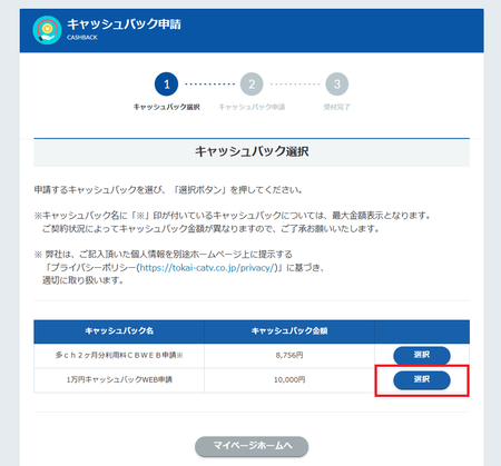 3.キャッシュバック申請.png