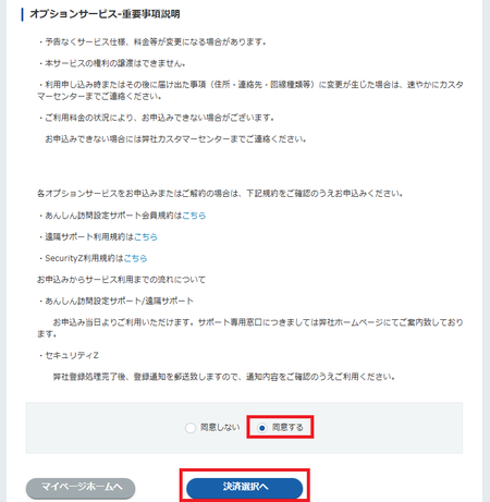 その他オプション契約　下段.png