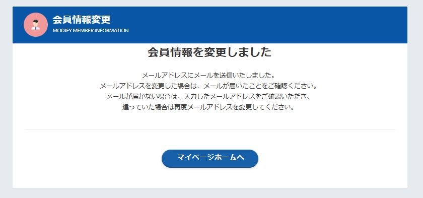 会員情報表示4.JPG