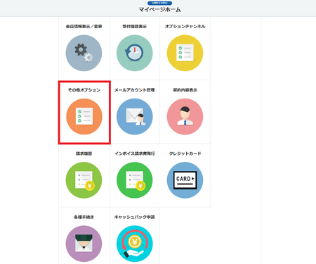 マイページメニュー.png