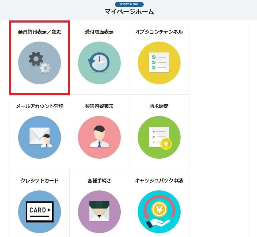 会員情報表示変更.jpg
