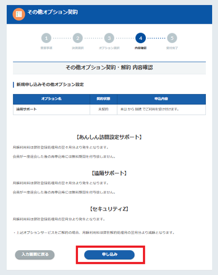 その他オプション契約 遠隔3-2.png