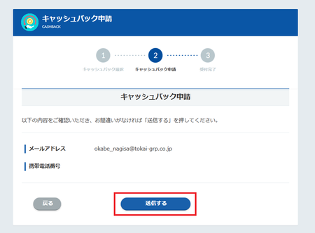 5.キャッシュバック申請.png