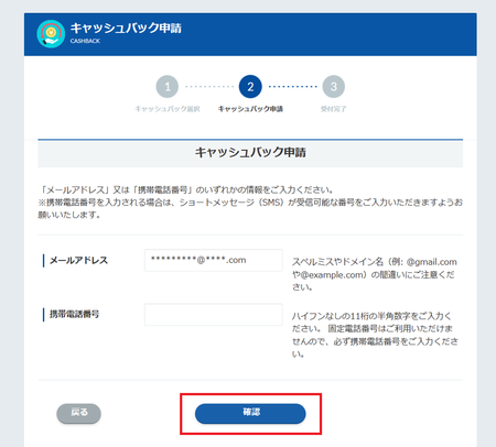 4.キャッシュバック申請.png