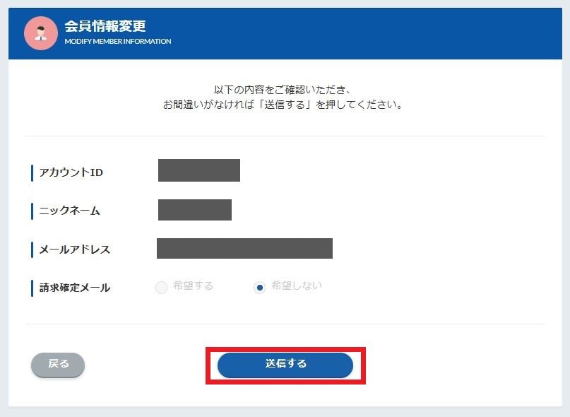 会員情報表示1-3-2.jpg